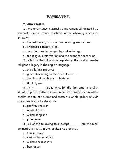 专八英国文学常识