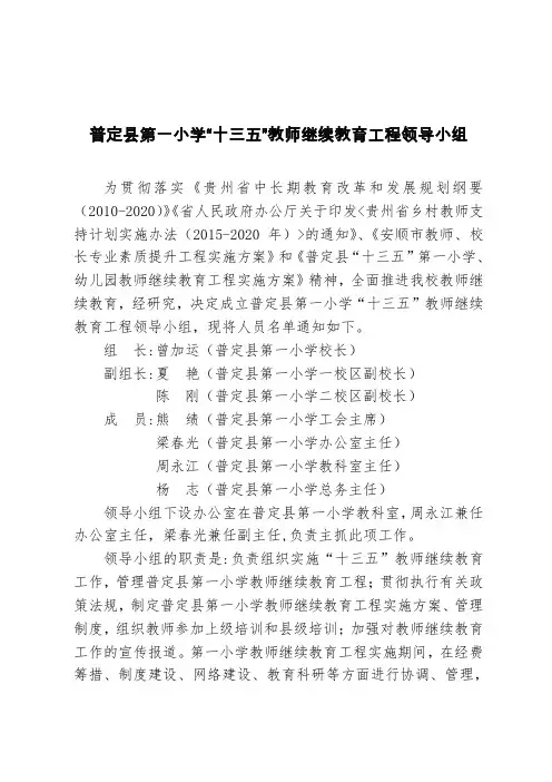普定县第一小学十三五继续教育领导小组
