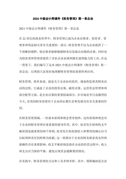 2024中级会计师课件《财务管理》第一章总论