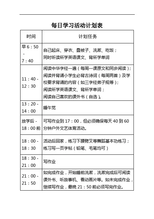 二年级小学生每日学习活动计划表资料.doc