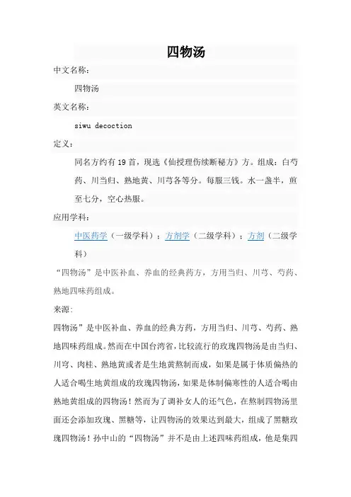四物汤