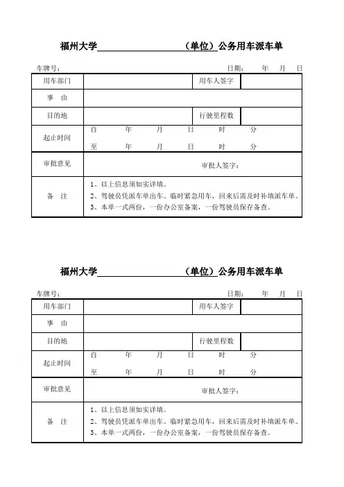 福州大学公务用车派车单doc