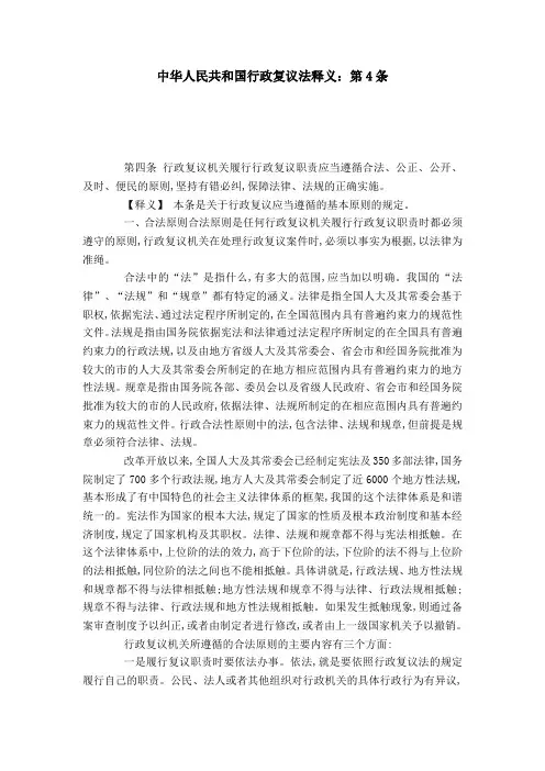 中华人民共和国行政复议法释义：第4条