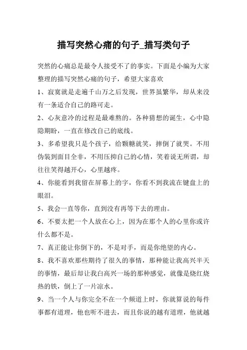 描写突然心痛的句子_描写类句子