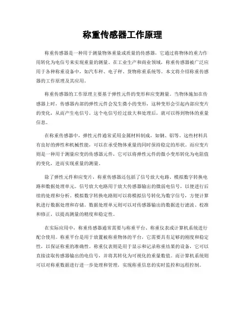 称重传感器工作原理