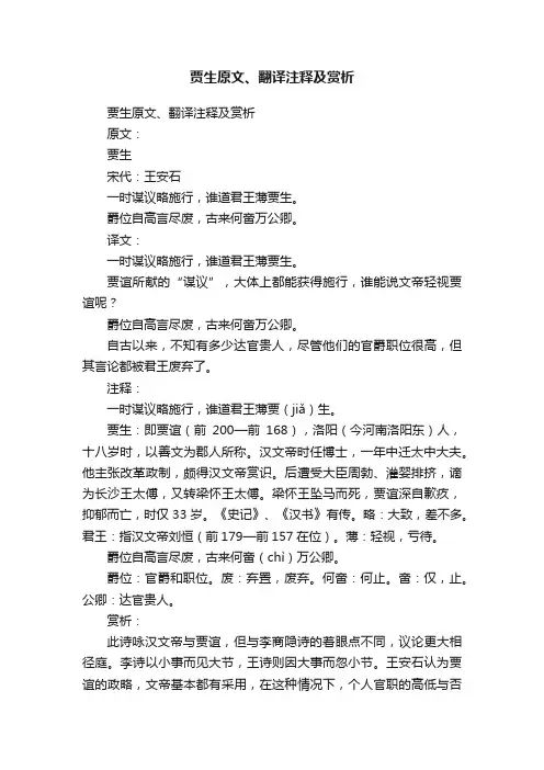 贾生原文、翻译注释及赏析