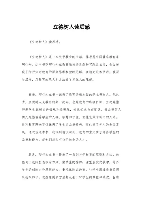 立德树人读后感