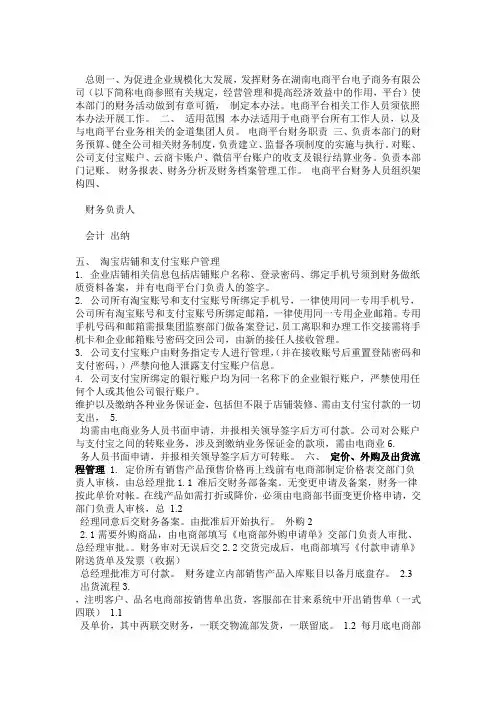 电商网络平台财务管理制度
