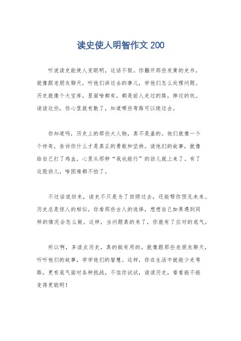 读史使人明智作文200
