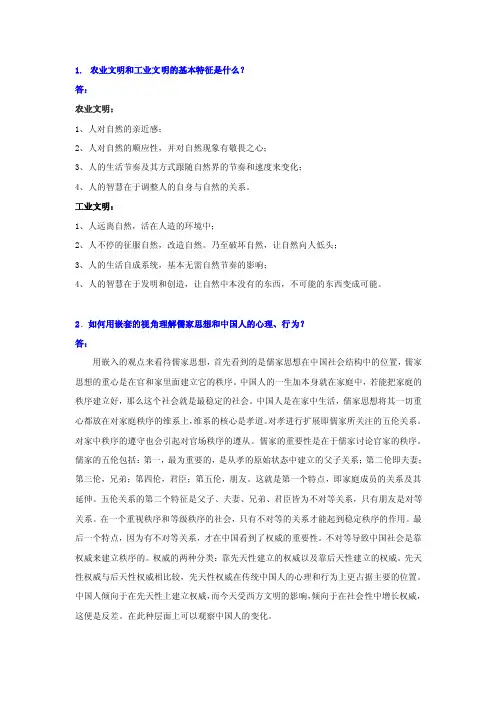 2017南京大学中国人的心理与行为分析选修课第一次作业附答案