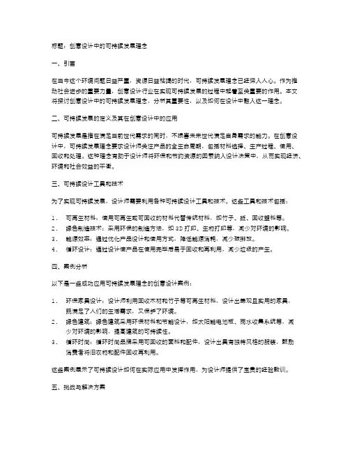 创意设计中的可持续发展理念