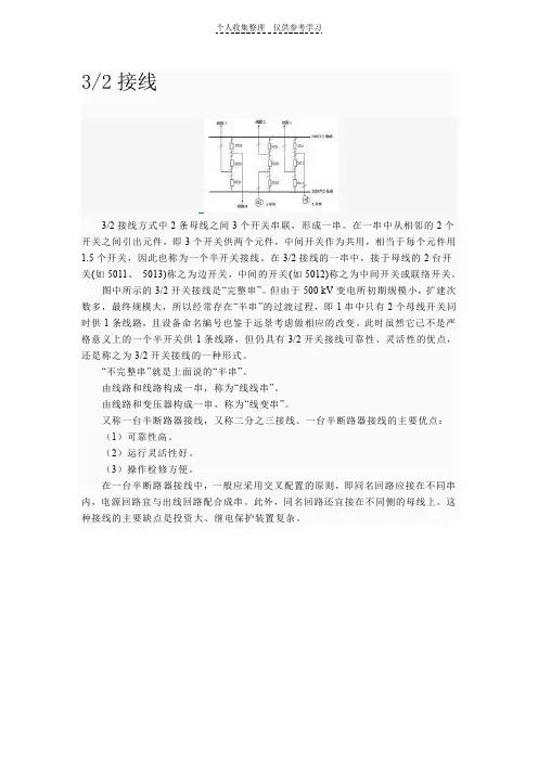 二分之三接线