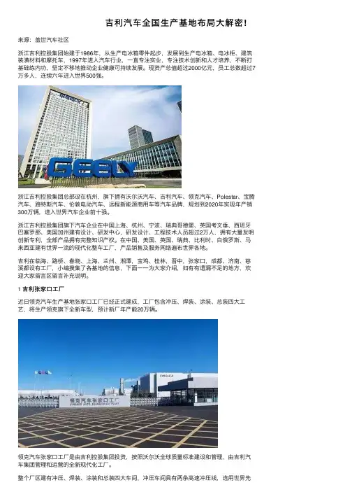 吉利汽车全国生产基地布局大解密!