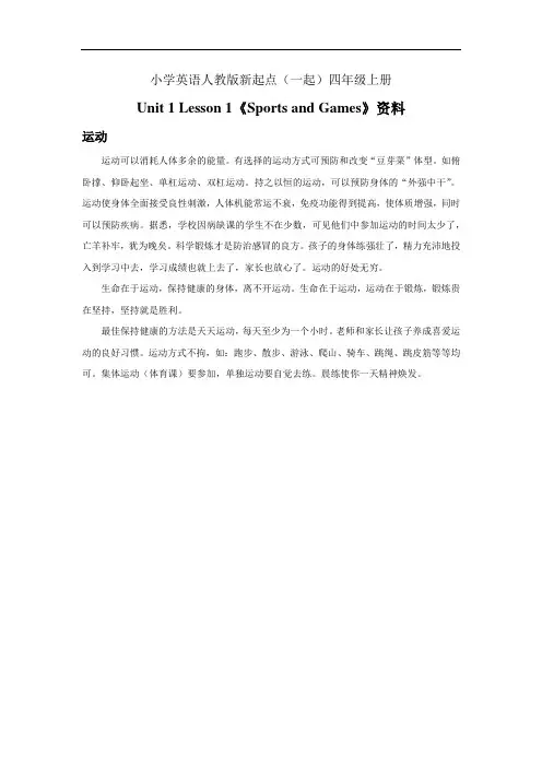 小学英语人教版新起点(一起)四年级上册Unit 1 Lesson 1《Sports and Gam……