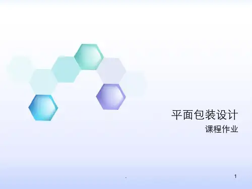 包装设计作品点评ppt课件