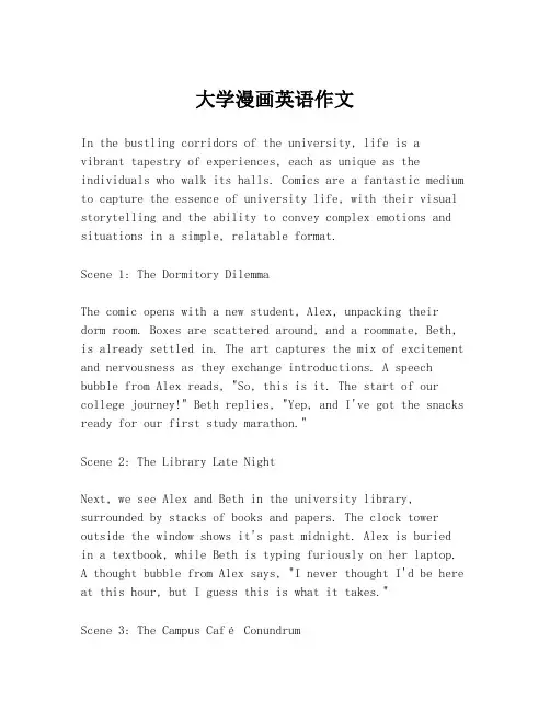 大学漫画英语作文