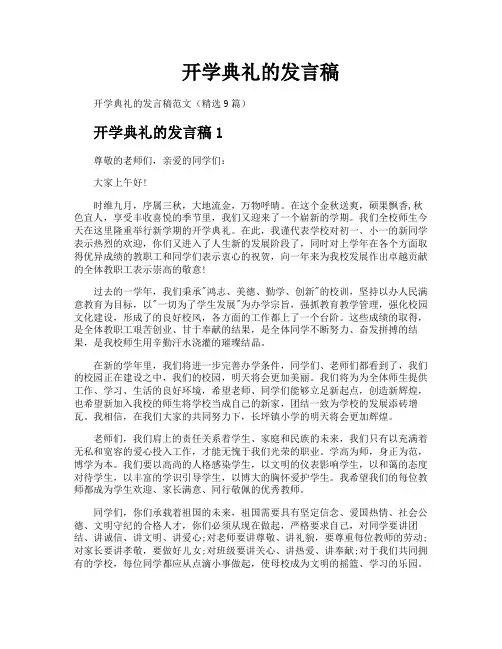 开学典礼的发言稿