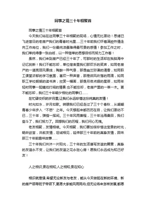 同事之情三十年相聚首