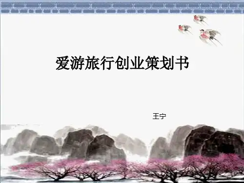 旅行社PPT