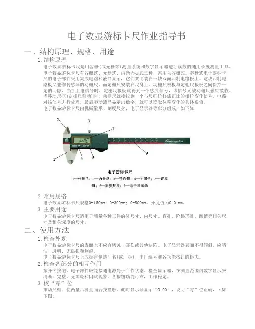 002电子数显游标卡尺作业指导书