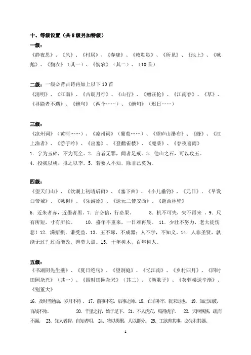 古诗过级内容