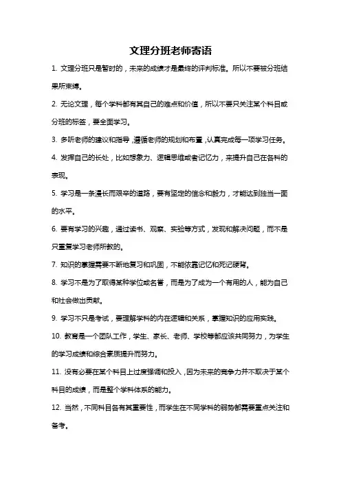 文理分班老师寄语