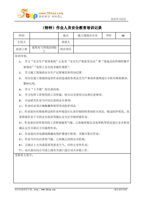 建筑电气焊接工安全教育培训记录表