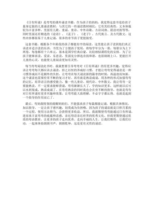 《日有所诵》让女儿每天更有灵性的诵读