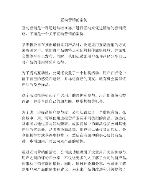 互动营销的案例
