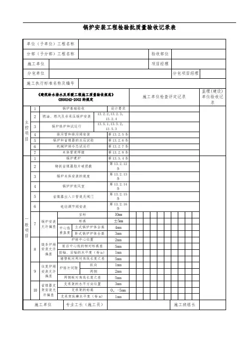 锅炉安装工程检验批质量验收记录表