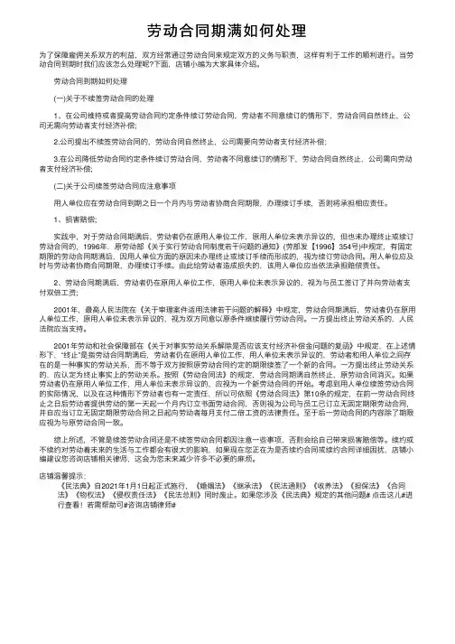 劳动合同期满如何处理