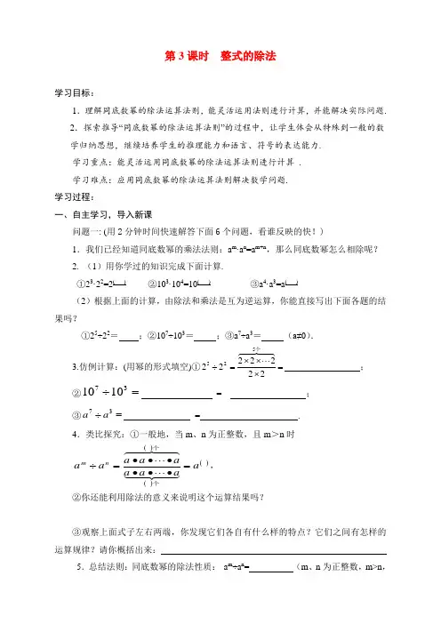最新人教版初中八年级上册数学《整式的除法》导学案