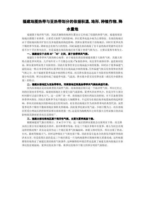 福建地图热带与亚热带划分的依据积温,地形,种植作物,降水量地