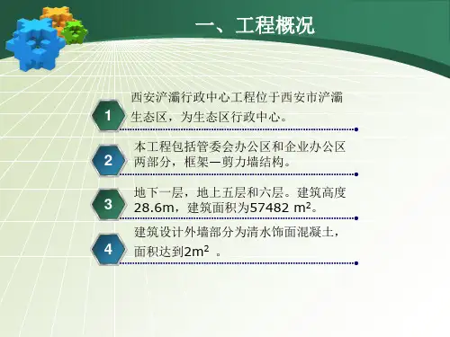 消除清水混凝土表面的气泡2【精品PPT课件