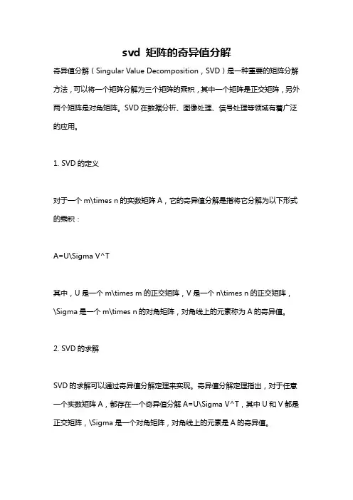 svd 矩阵的奇异值分解