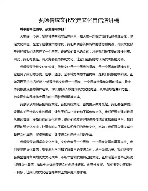 弘扬传统文化坚定文化自信演讲稿