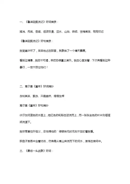 课外阅读好词好句摘抄带书名