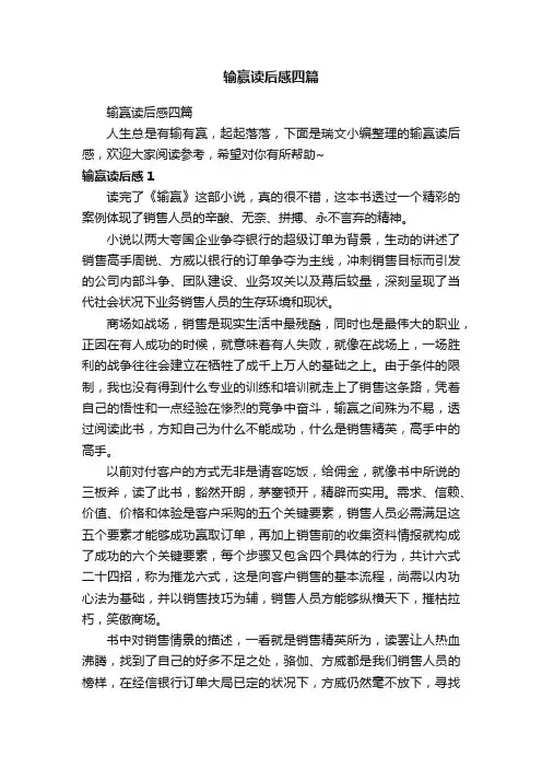 输赢读后感四篇