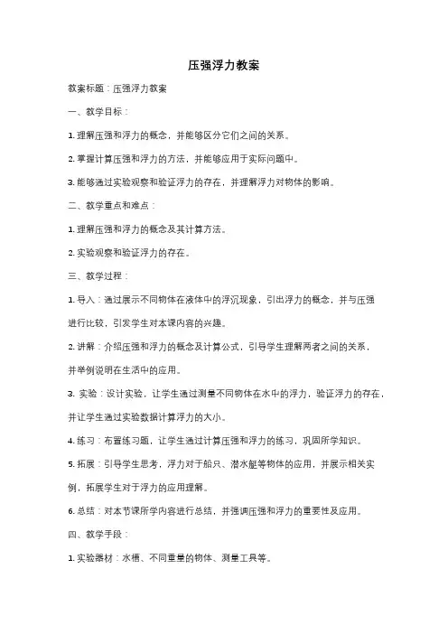 压强浮力教案
