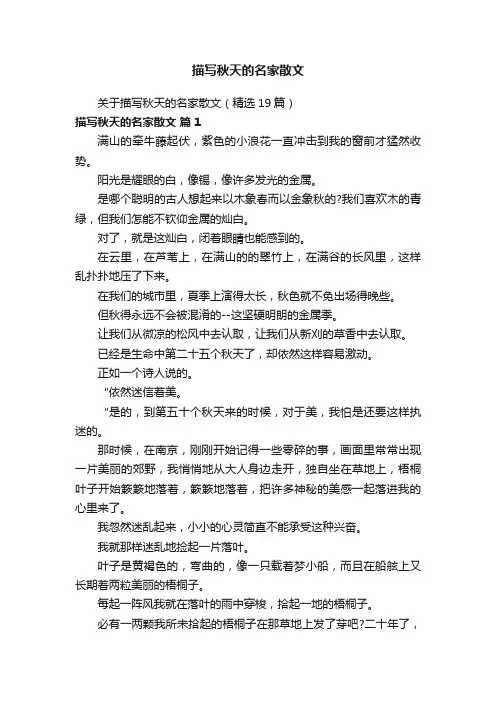 描写秋天的名家散文