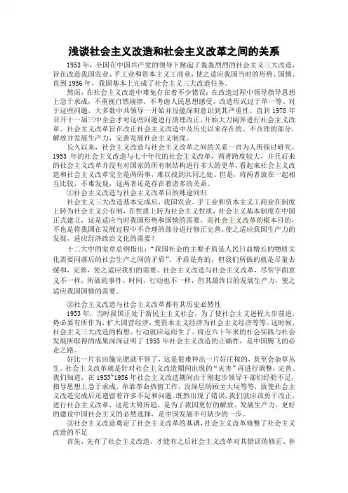 浅谈社会主义改造和社会主义改革之间的关系