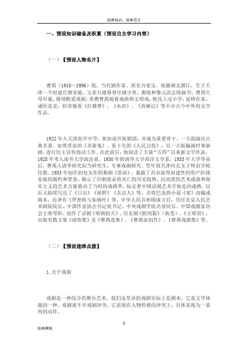精品文档 (87)《雷雨》教学预设学案导学(学生用案)