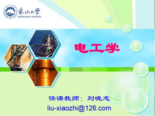 东北大学电工技术课件第一章
