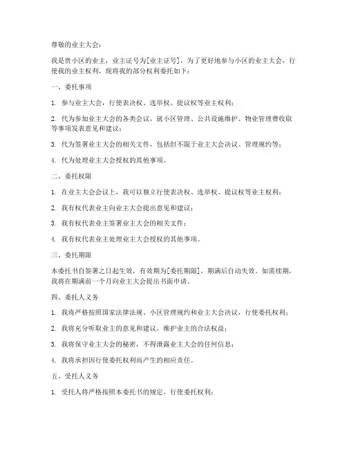 业主大会委托书