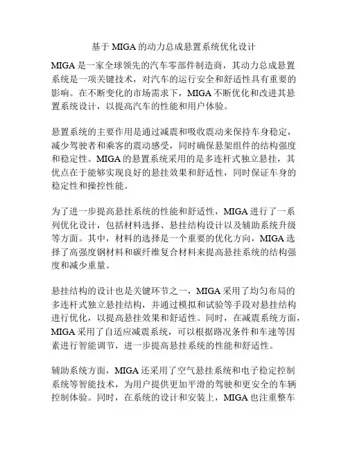 基于MIGA的动力总成悬置系统优化设计
