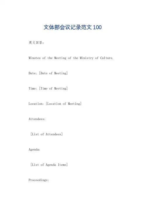 文体部会议记录范文100