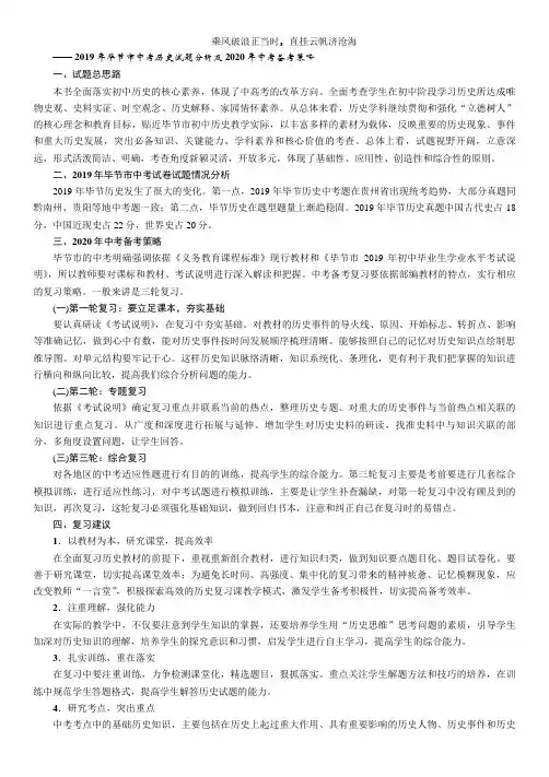 2020年 中考特训方案 历史考点精讲 (1)
