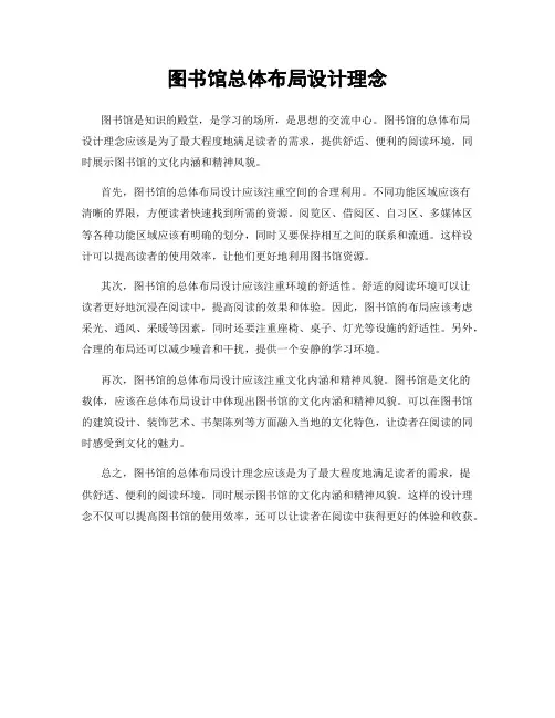 图书馆总体布局设计理念