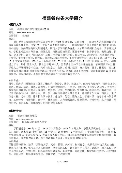 福建省内各大学简介(确定目标的参考材料)