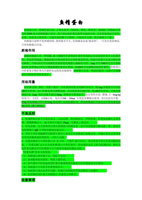 鱼精蛋白